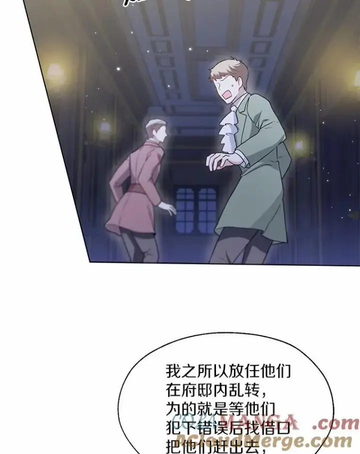漫画《一不小心娶了女装大佬》63.成为累赘第25张图