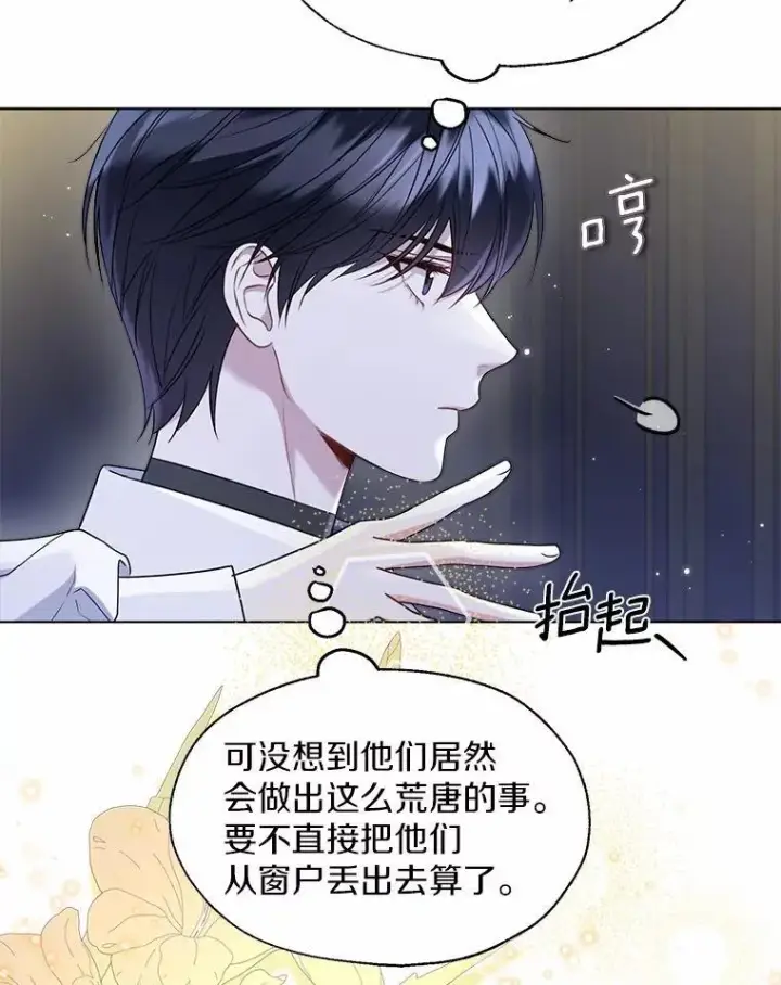 漫画《一不小心娶了女装大佬》63.成为累赘第26张图