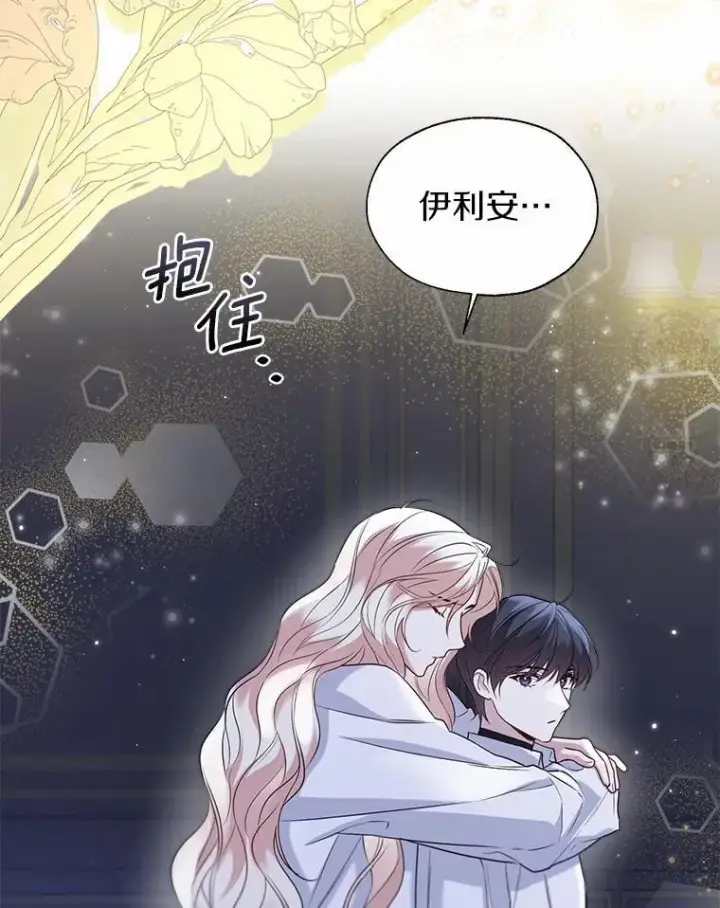 漫画《一不小心娶了女装大佬》63.成为累赘第27张图