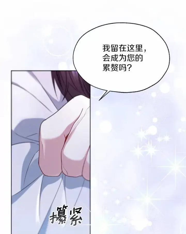 漫画《一不小心娶了女装大佬》63.成为累赘第29张图