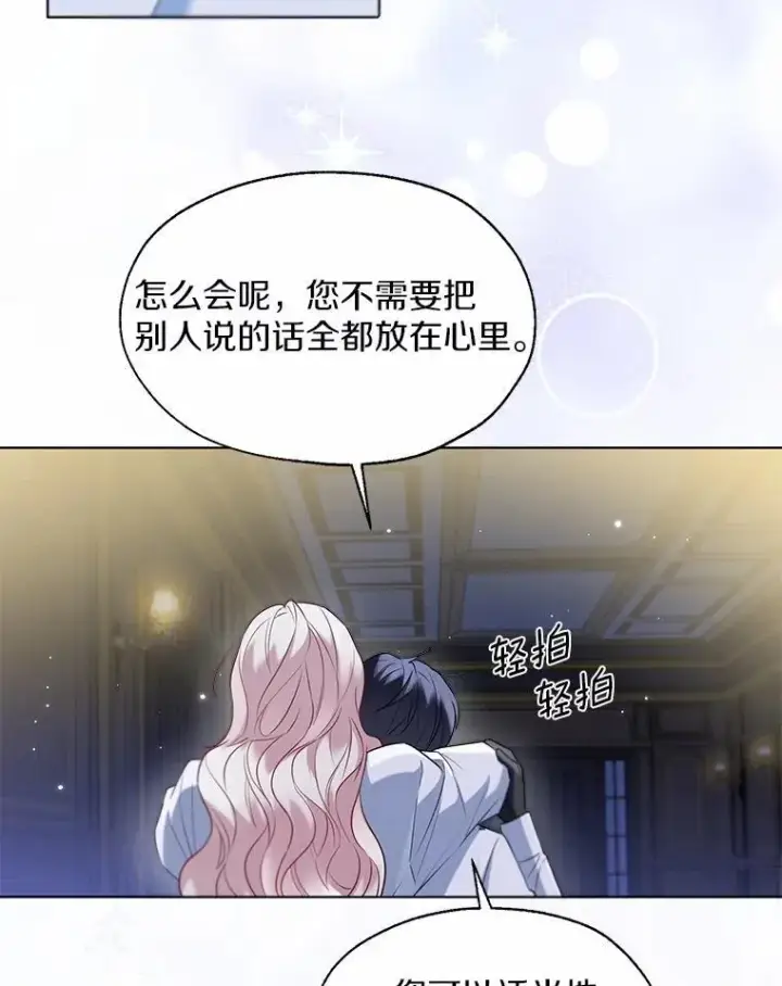 漫画《一不小心娶了女装大佬》63.成为累赘第30张图