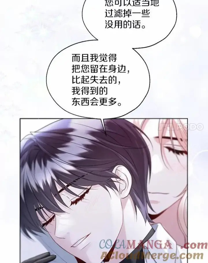 漫画《一不小心娶了女装大佬》63.成为累赘第31张图