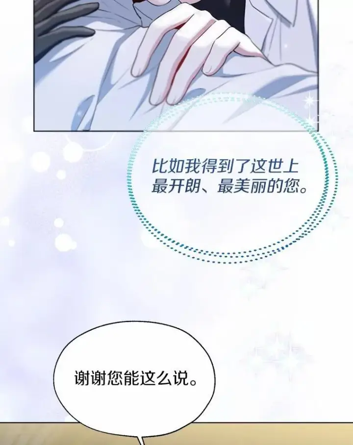 漫画《一不小心娶了女装大佬》63.成为累赘第32张图
