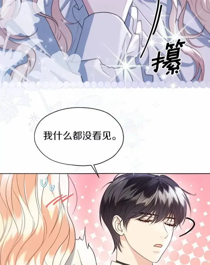 漫画《一不小心娶了女装大佬》63.成为累赘第36张图