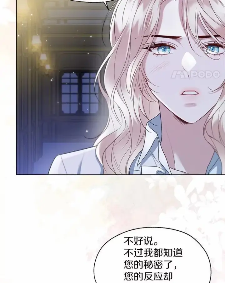 漫画《一不小心娶了女装大佬》63.成为累赘第38张图