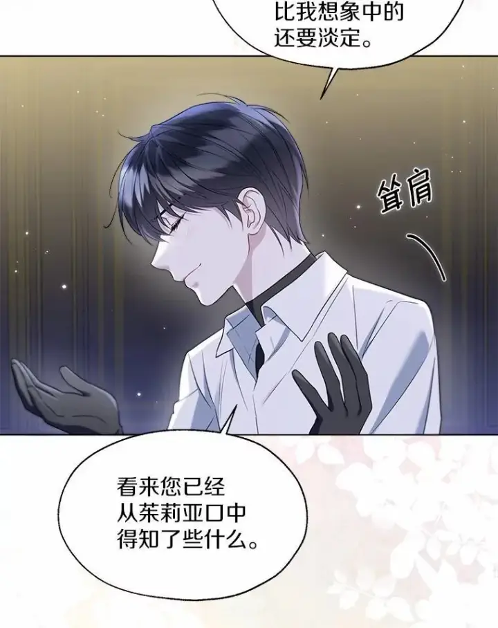 漫画《一不小心娶了女装大佬》63.成为累赘第39张图