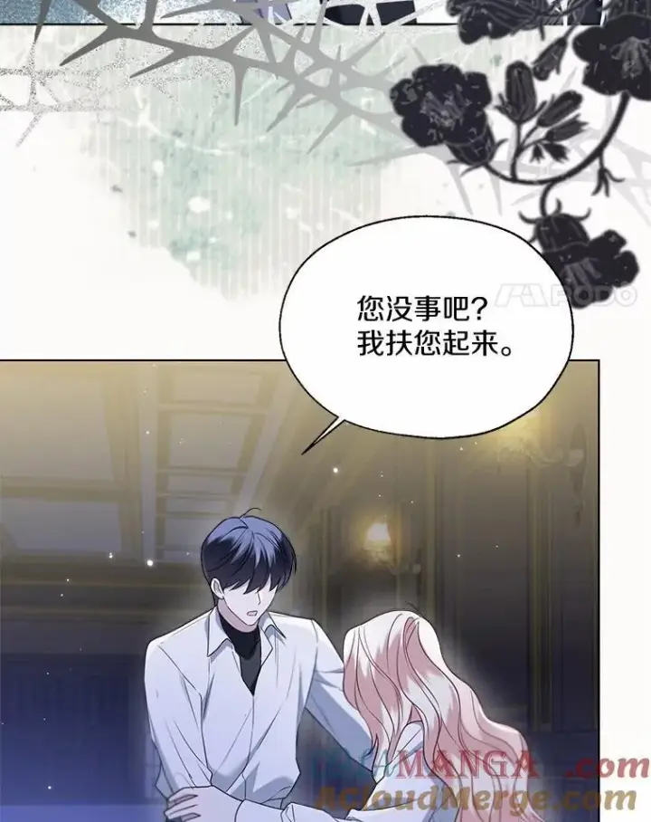 漫画《一不小心娶了女装大佬》63.成为累赘第4张图