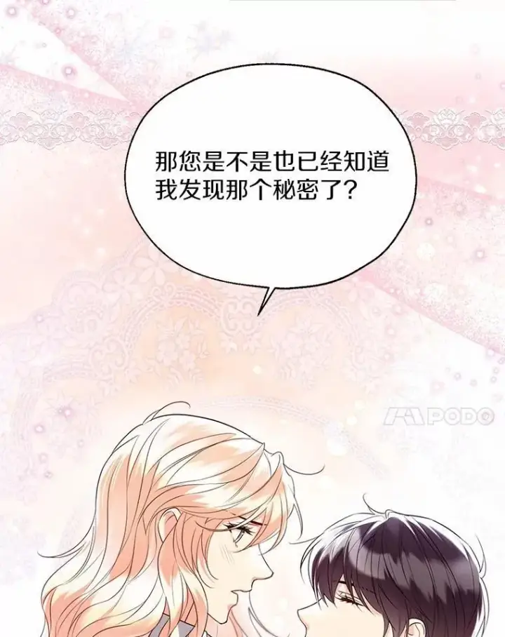 漫画《一不小心娶了女装大佬》63.成为累赘第41张图