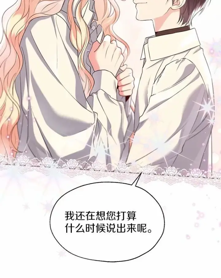 漫画《一不小心娶了女装大佬》63.成为累赘第42张图