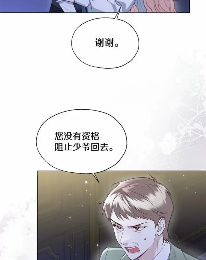 漫画《一不小心娶了女装大佬》63.成为累赘第5张图