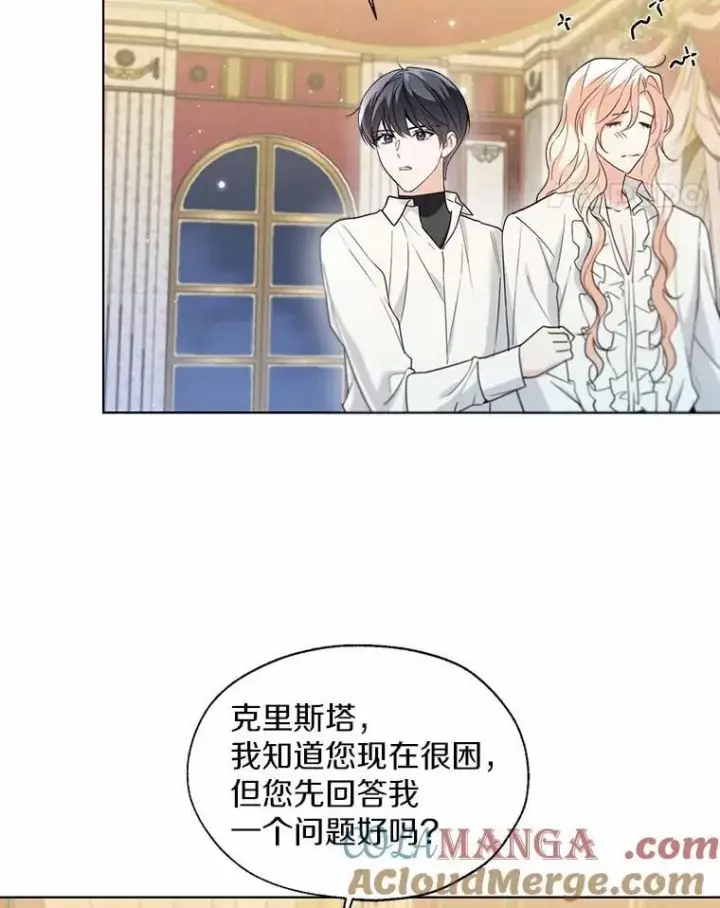 漫画《一不小心娶了女装大佬》63.成为累赘第55张图