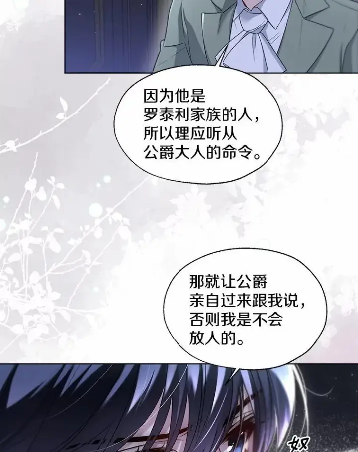 漫画《一不小心娶了女装大佬》63.成为累赘第6张图
