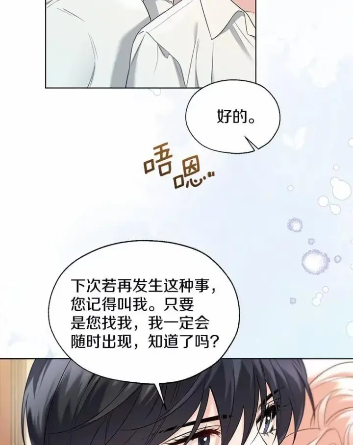 漫画《一不小心娶了女装大佬》63.成为累赘第60张图
