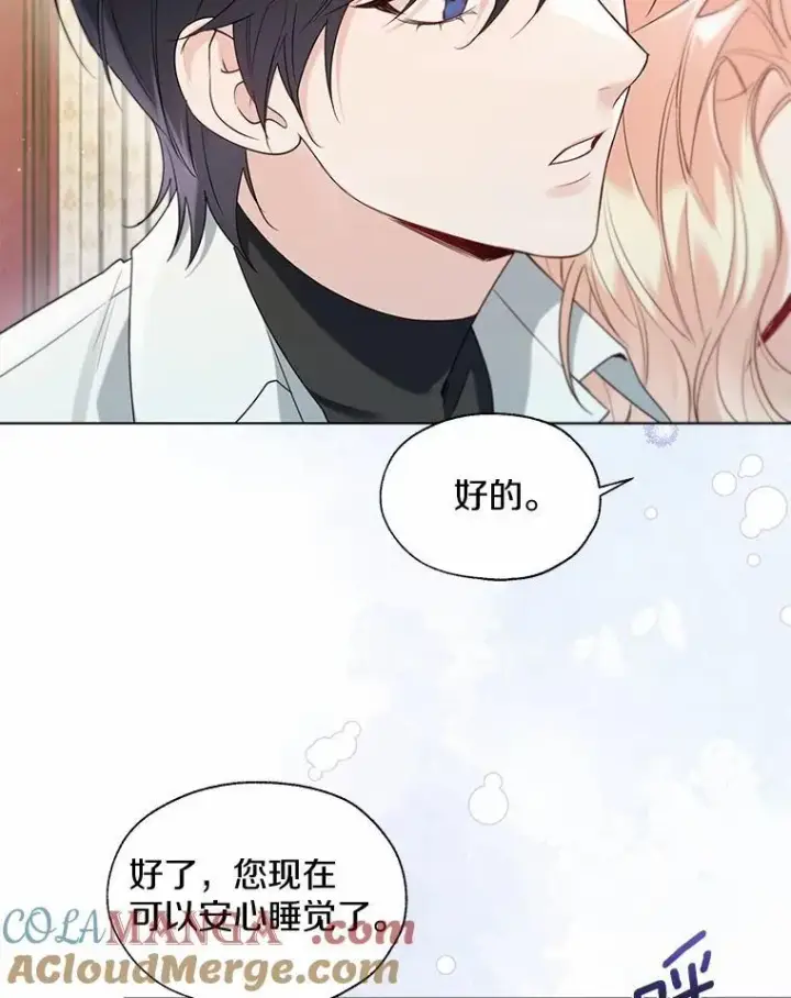 漫画《一不小心娶了女装大佬》63.成为累赘第61张图