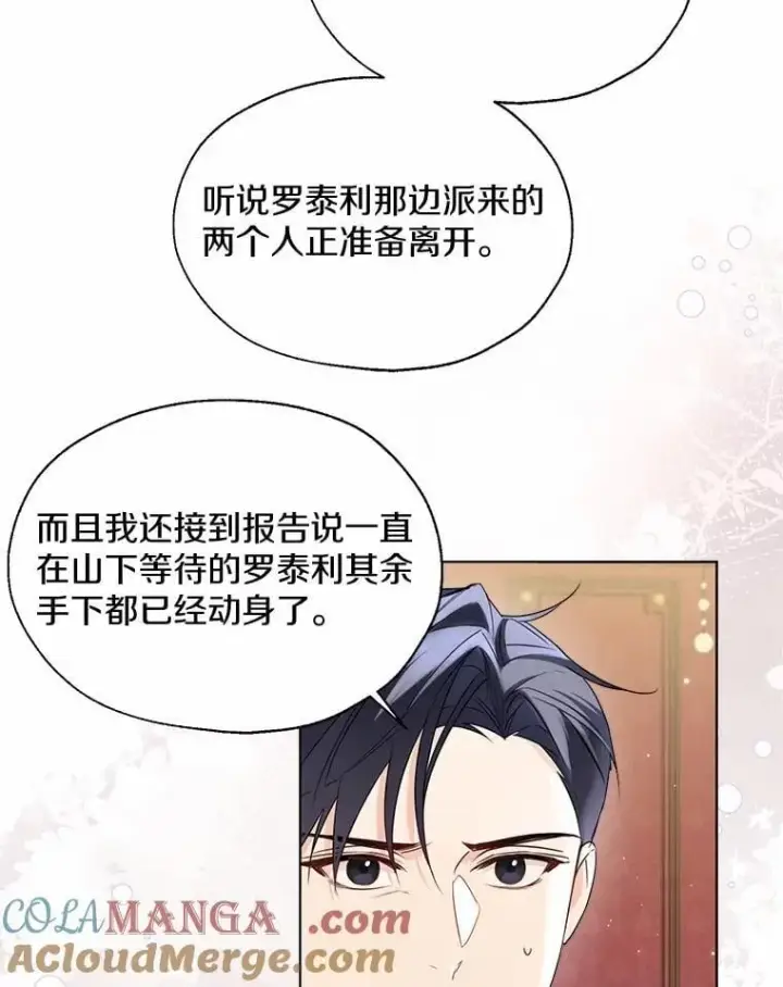漫画《一不小心娶了女装大佬》63.成为累赘第64张图