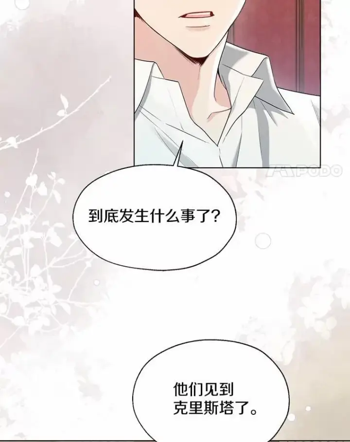 漫画《一不小心娶了女装大佬》63.成为累赘第65张图