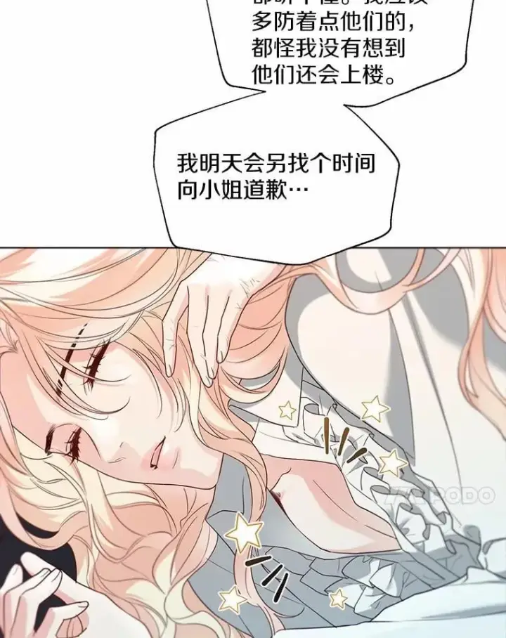 漫画《一不小心娶了女装大佬》63.成为累赘第68张图