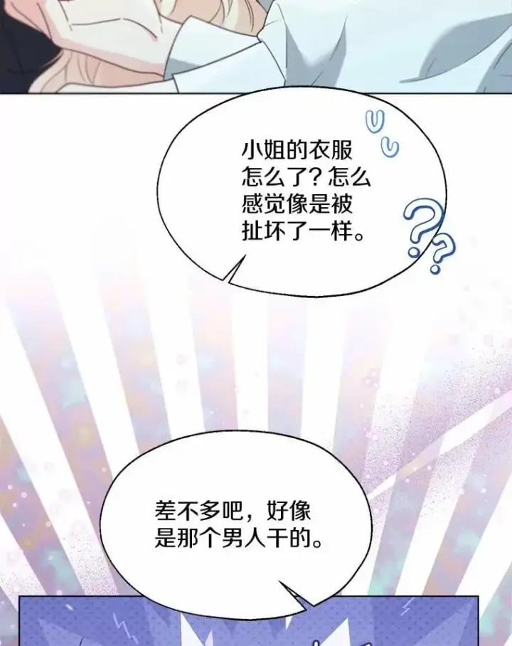 漫画《一不小心娶了女装大佬》63.成为累赘第69张图