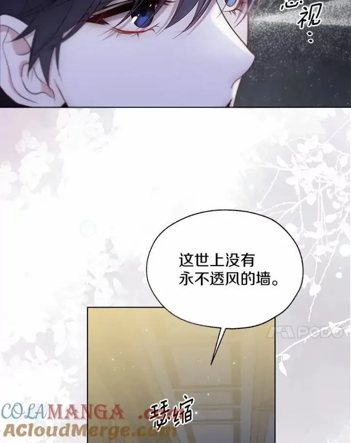 漫画《一不小心娶了女装大佬》63.成为累赘第7张图