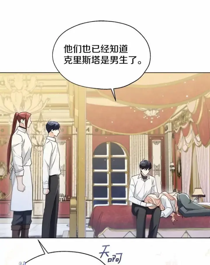 漫画《一不小心娶了女装大佬》63.成为累赘第71张图