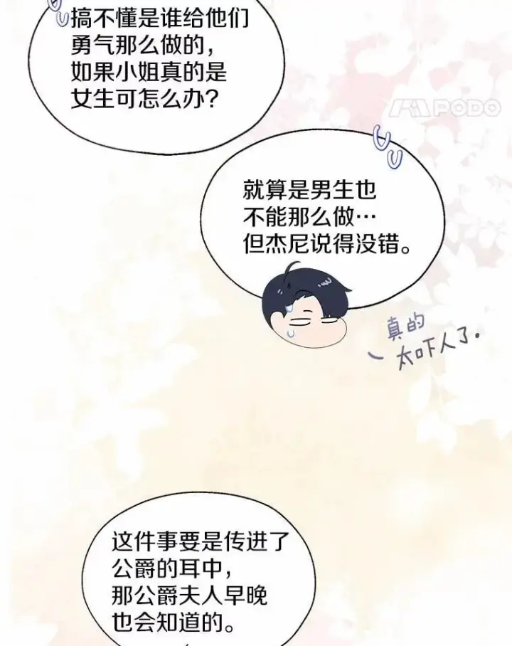 漫画《一不小心娶了女装大佬》63.成为累赘第72张图