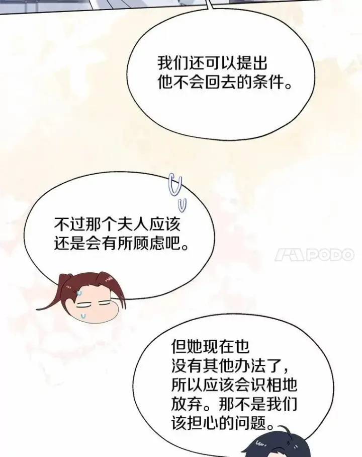 漫画《一不小心娶了女装大佬》63.成为累赘第75张图
