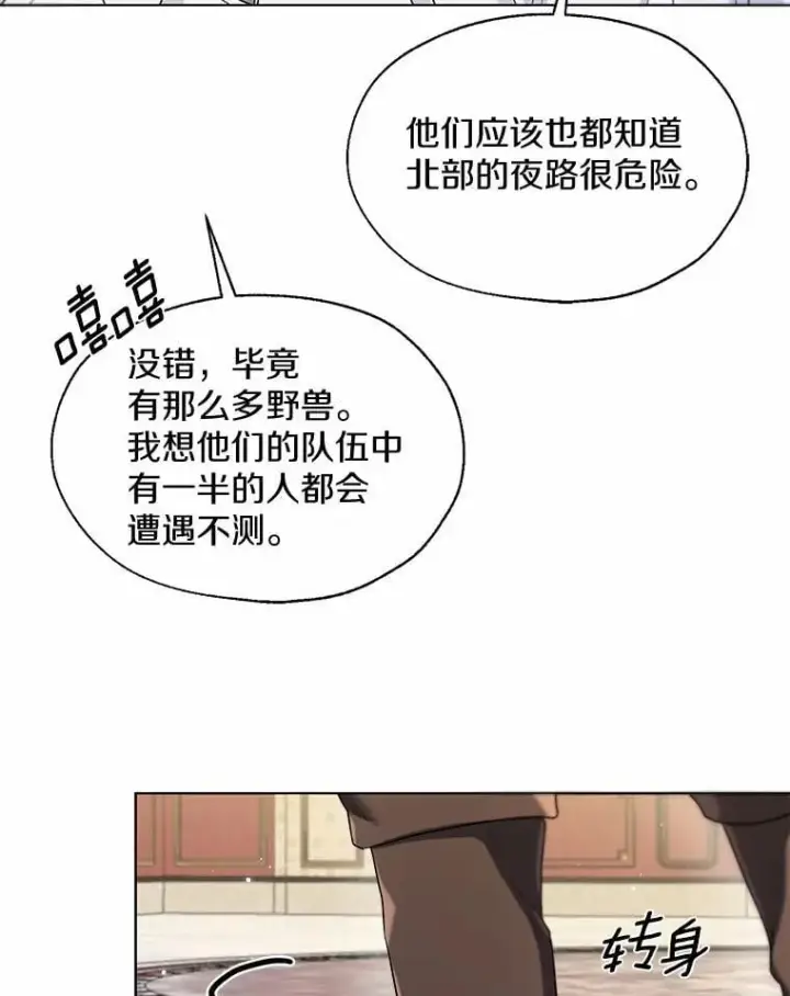 漫画《一不小心娶了女装大佬》63.成为累赘第77张图