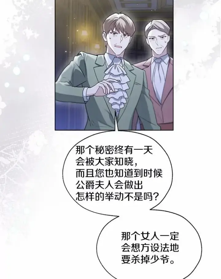 漫画《一不小心娶了女装大佬》63.成为累赘第8张图