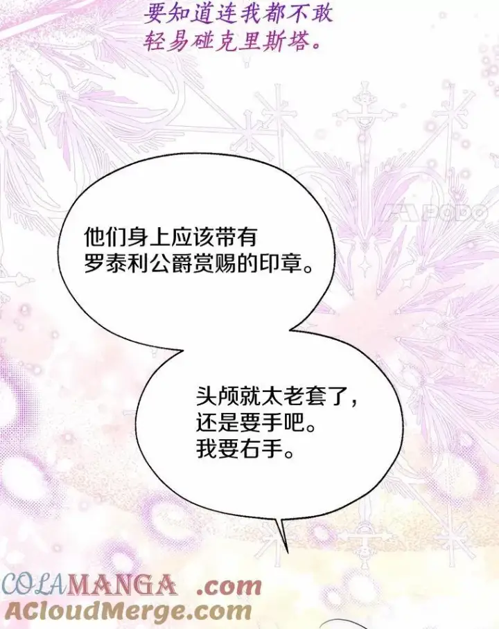 漫画《一不小心娶了女装大佬》63.成为累赘第82张图