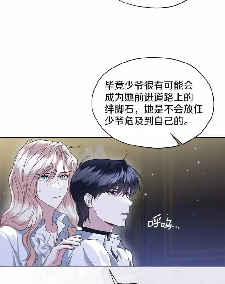 漫画《一不小心娶了女装大佬》63.成为累赘第9张图