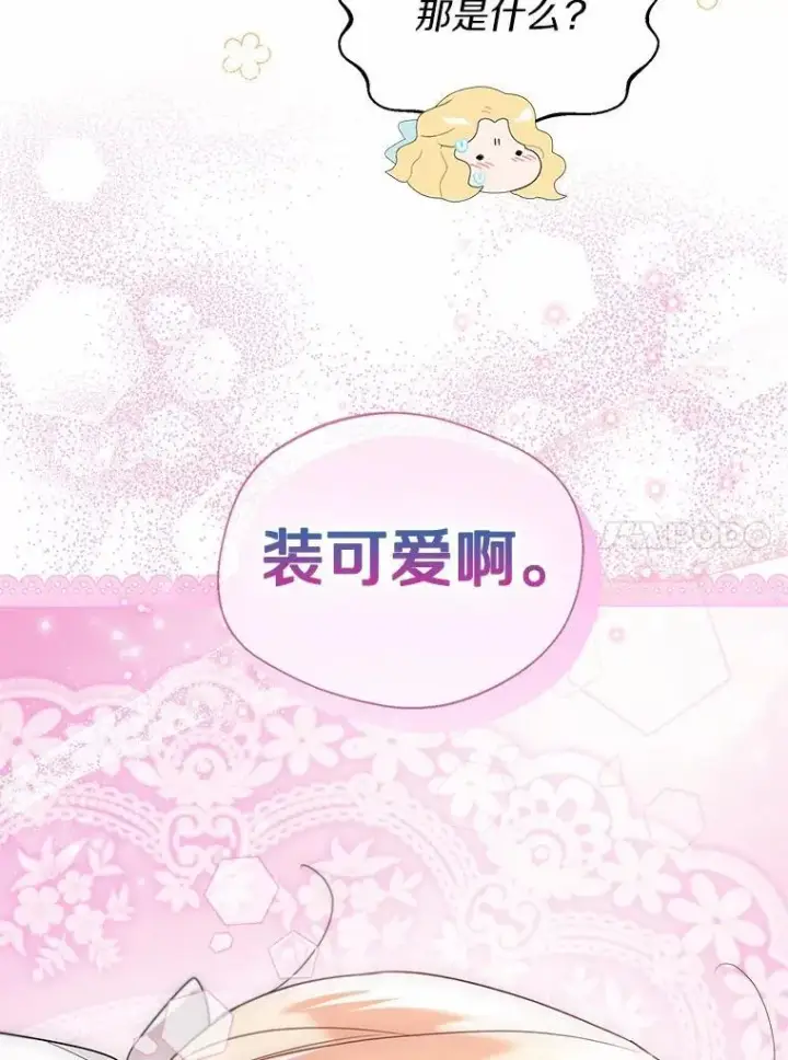 漫画《一不小心娶了女装大佬》64.我想见公爵夫人第10张图