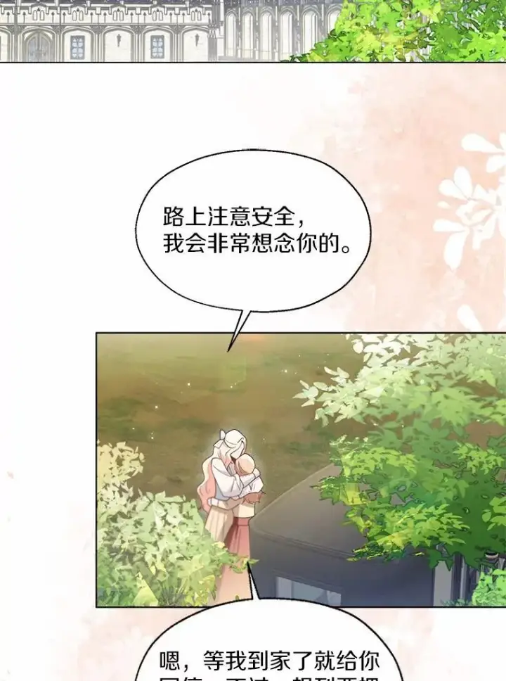 漫画《一不小心娶了女装大佬》64.我想见公爵夫人第2张图