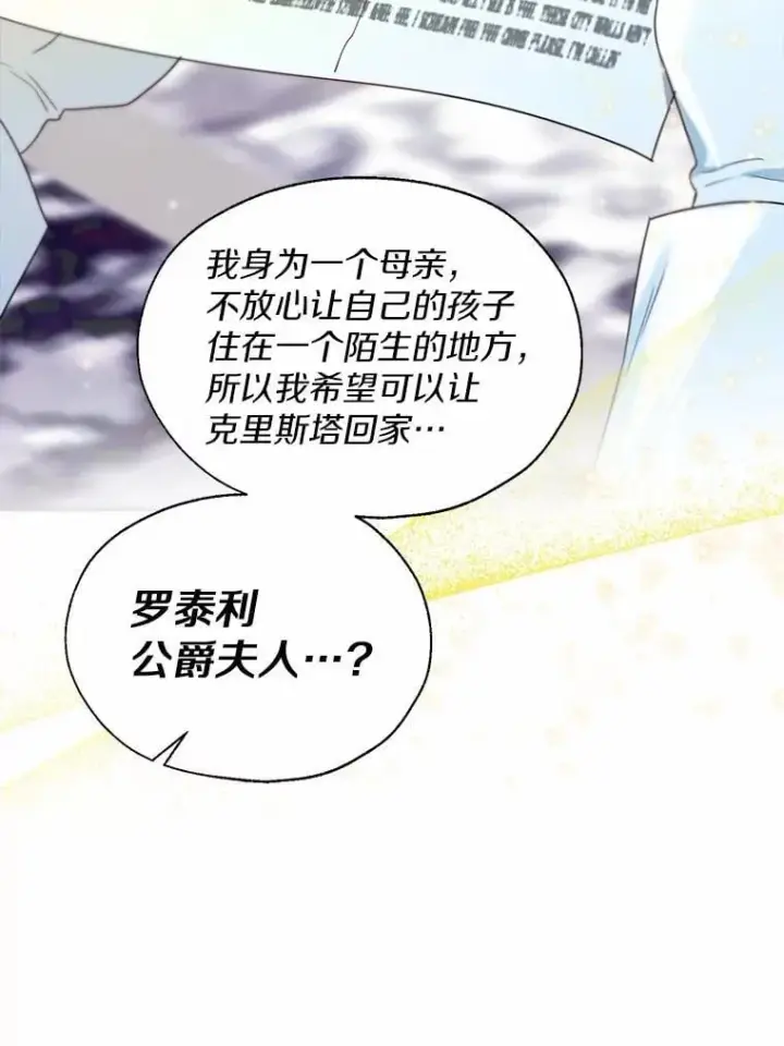 漫画《一不小心娶了女装大佬》64.我想见公爵夫人第22张图