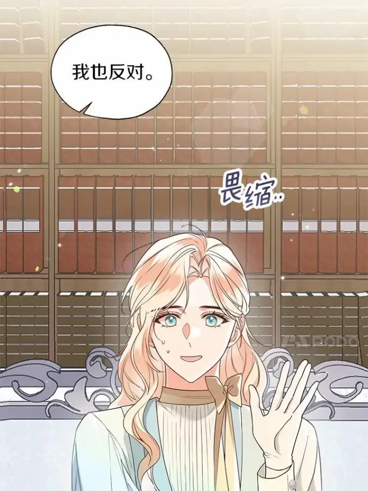 漫画《一不小心娶了女装大佬》64.我想见公爵夫人第24张图