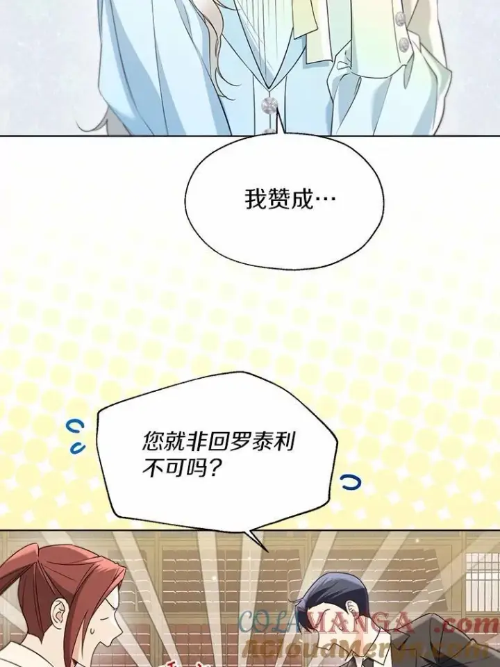 漫画《一不小心娶了女装大佬》64.我想见公爵夫人第25张图