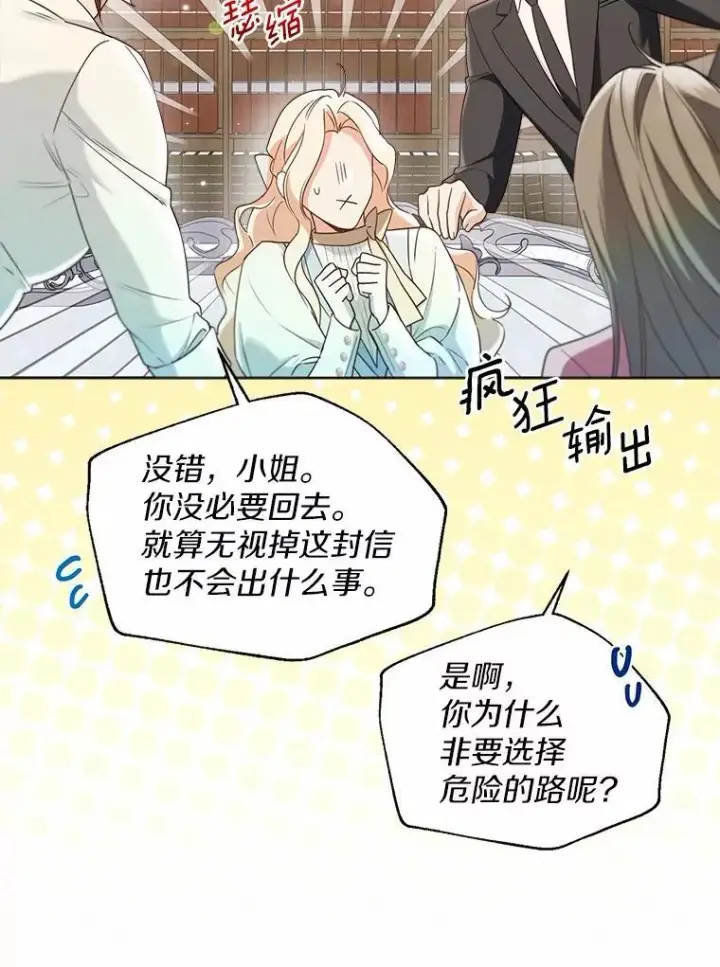 漫画《一不小心娶了女装大佬》64.我想见公爵夫人第26张图