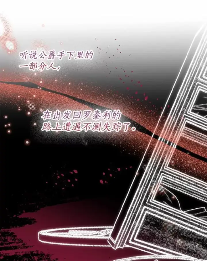 漫画《一不小心娶了女装大佬》64.我想见公爵夫人第27张图