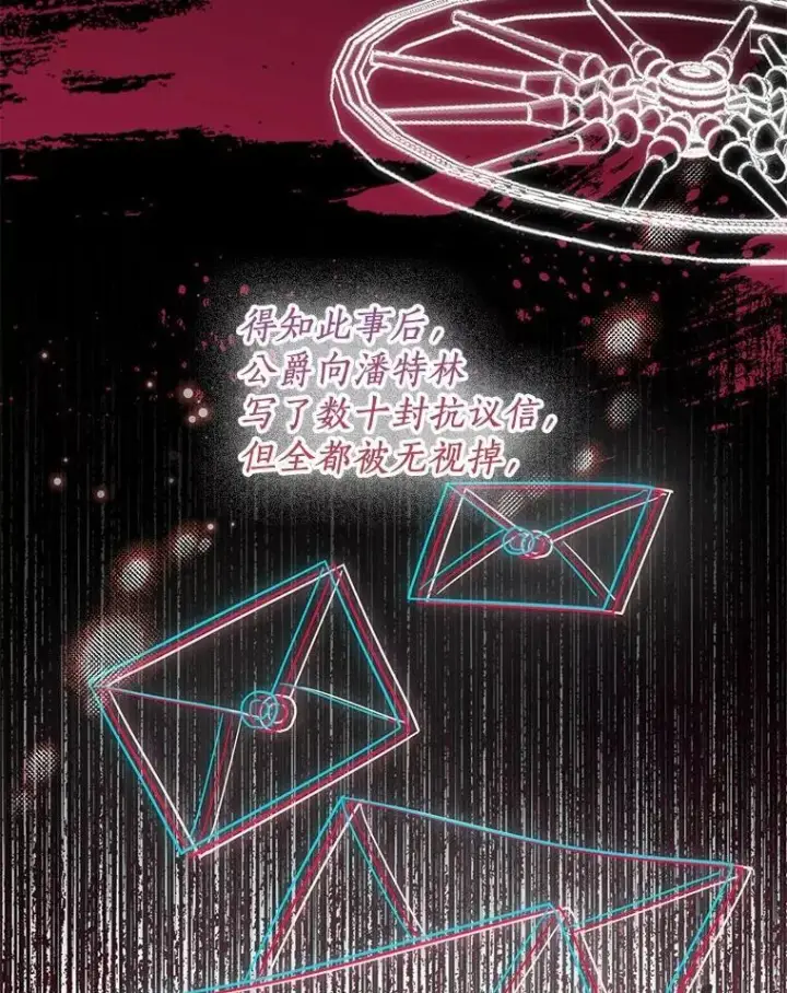 漫画《一不小心娶了女装大佬》64.我想见公爵夫人第28张图