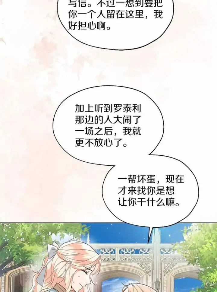 漫画《一不小心娶了女装大佬》64.我想见公爵夫人第3张图