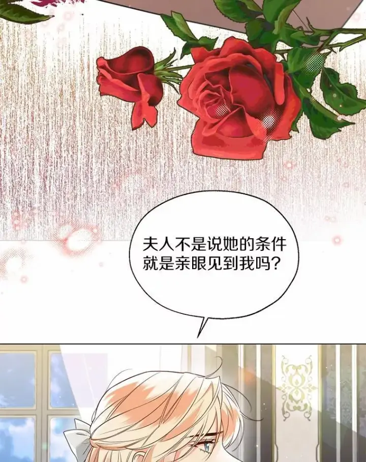 漫画《一不小心娶了女装大佬》64.我想见公爵夫人第30张图