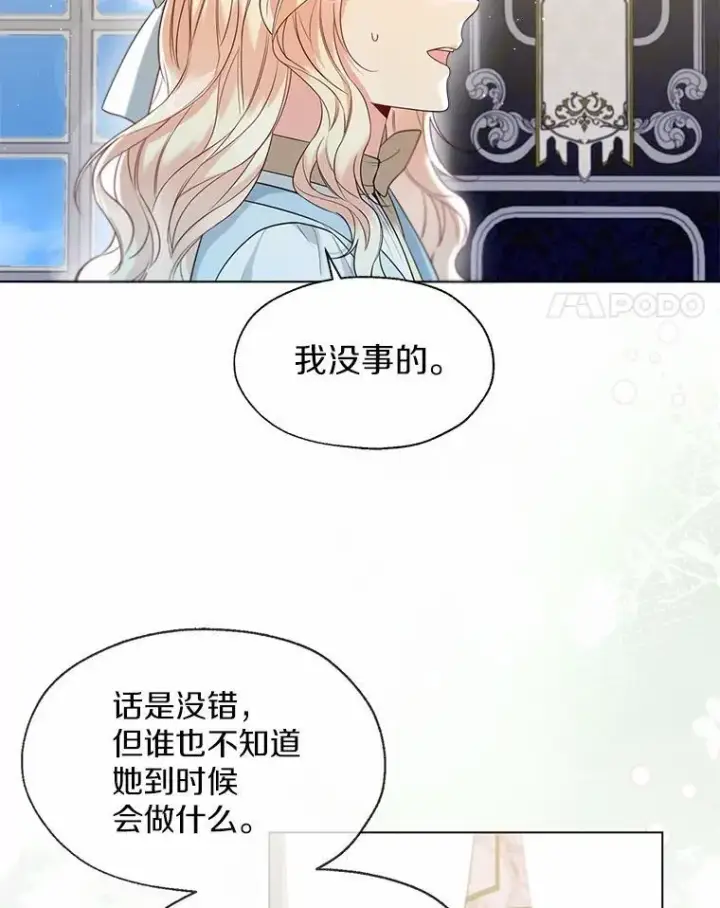 漫画《一不小心娶了女装大佬》64.我想见公爵夫人第31张图