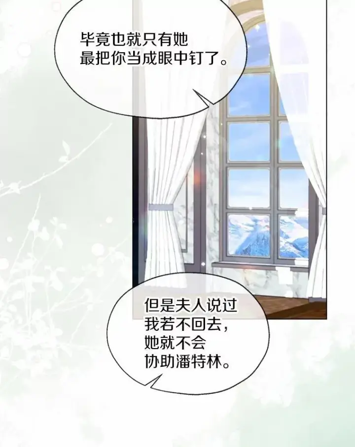 漫画《一不小心娶了女装大佬》64.我想见公爵夫人第32张图