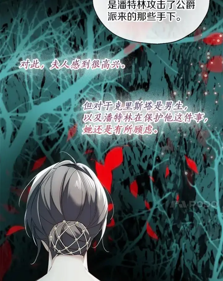 漫画《一不小心娶了女装大佬》64.我想见公爵夫人第34张图