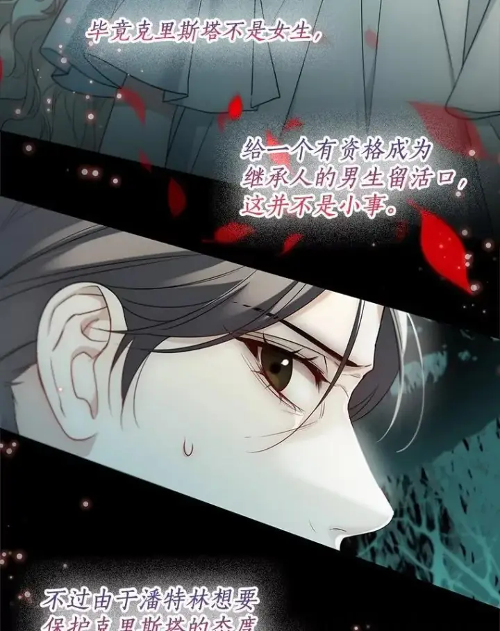 漫画《一不小心娶了女装大佬》64.我想见公爵夫人第36张图