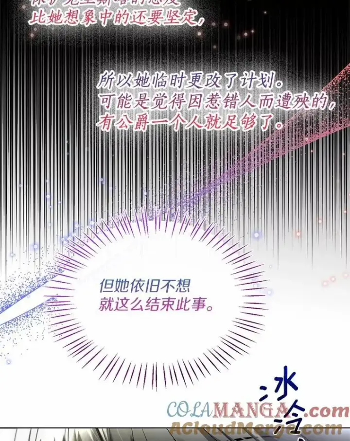 漫画《一不小心娶了女装大佬》64.我想见公爵夫人第37张图