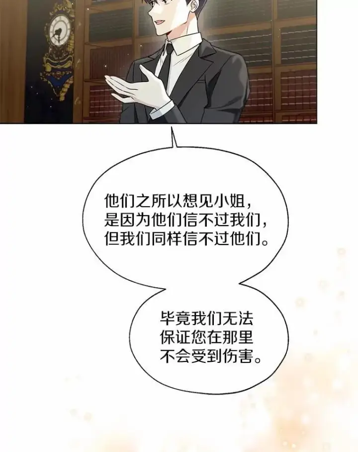 漫画《一不小心娶了女装大佬》64.我想见公爵夫人第39张图