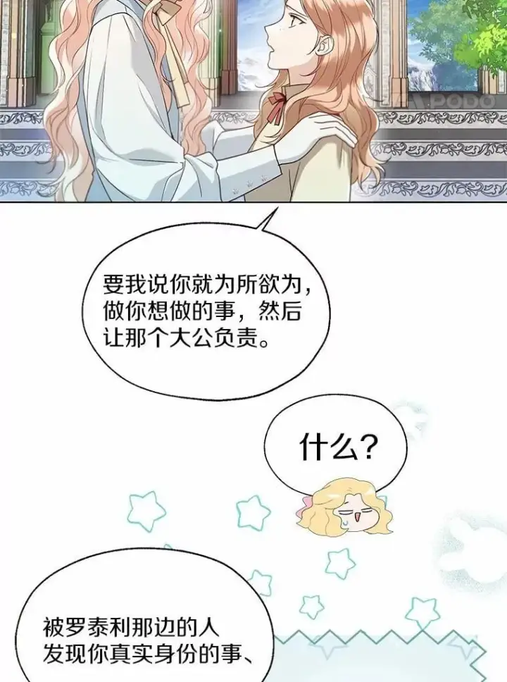 漫画《一不小心娶了女装大佬》64.我想见公爵夫人第4张图
