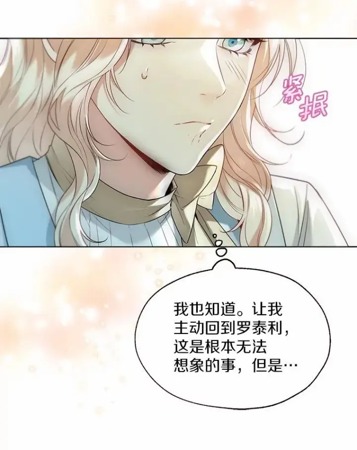 漫画《一不小心娶了女装大佬》64.我想见公爵夫人第40张图