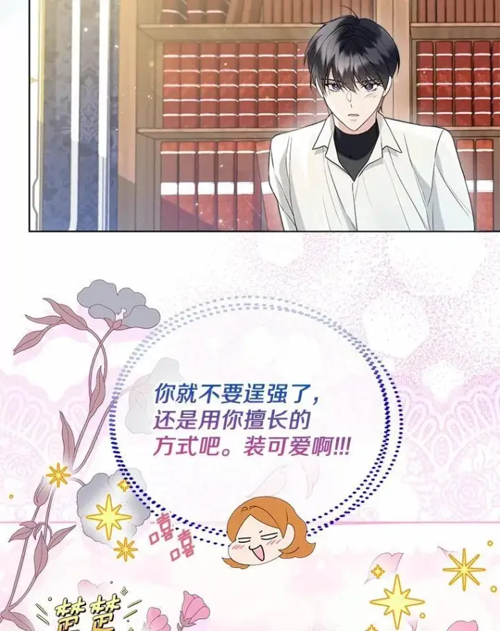 漫画《一不小心娶了女装大佬》64.我想见公爵夫人第46张图