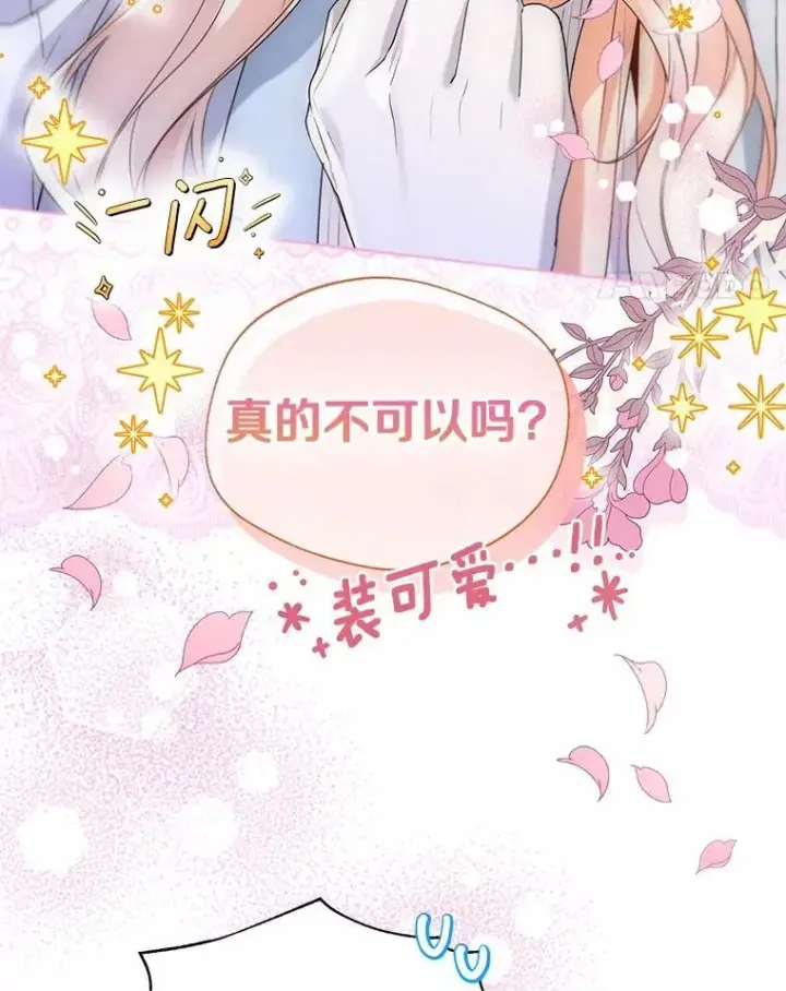 漫画《一不小心娶了女装大佬》64.我想见公爵夫人第48张图